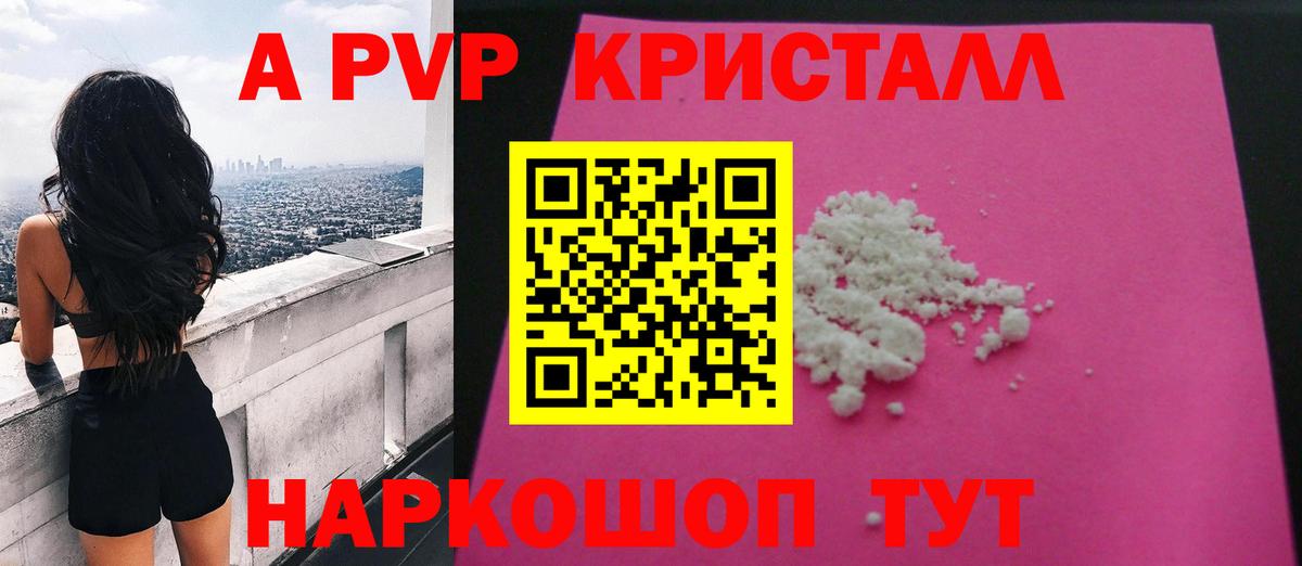 Богородск  A-PVP  APVP СК КРИС  Вход с VPN  А ПВП Соль  A-PVP кристаллы 
