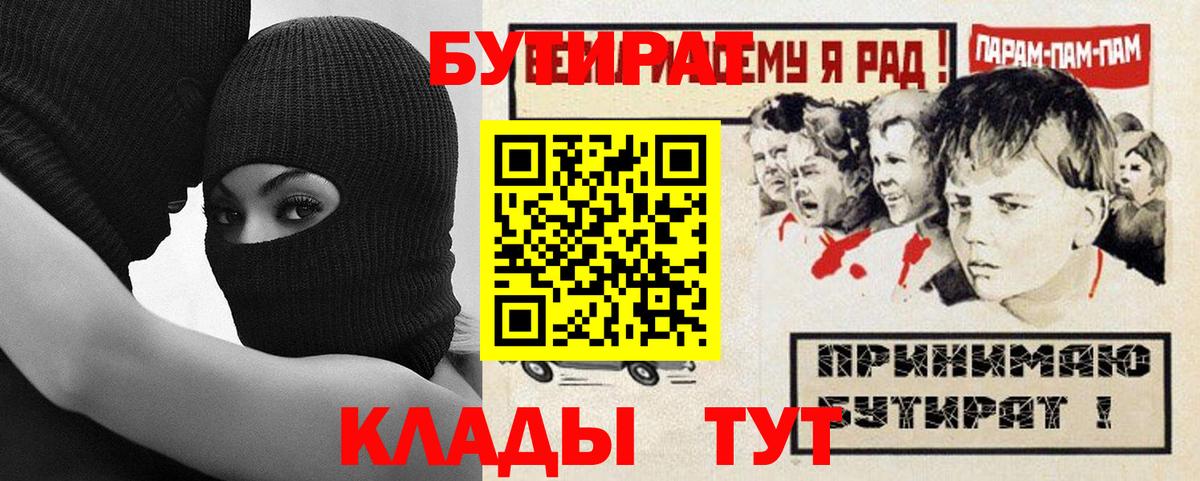 Богородск  БУТИРАТ BDO  Вход с VPN 