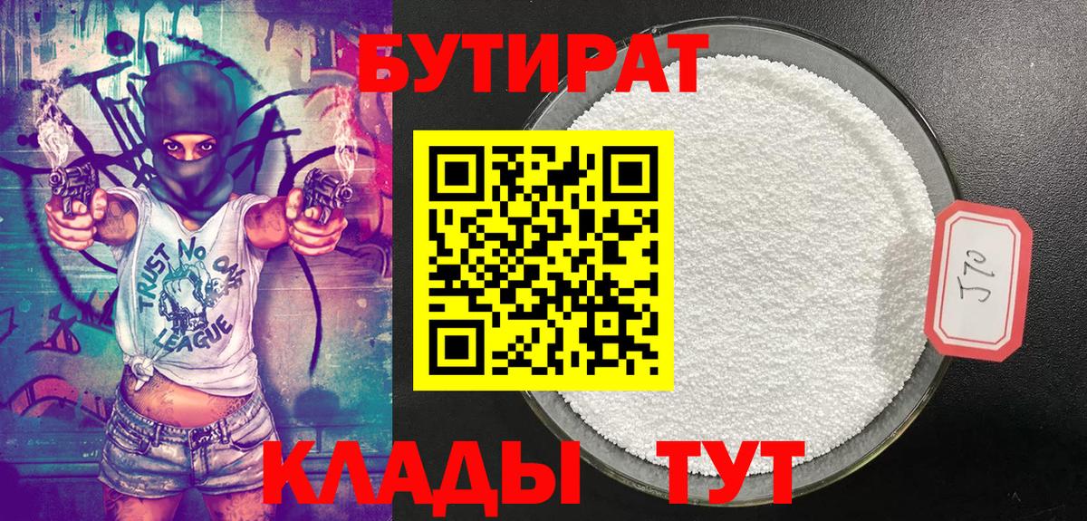БУТИРАТ жидкий экстази Богородск