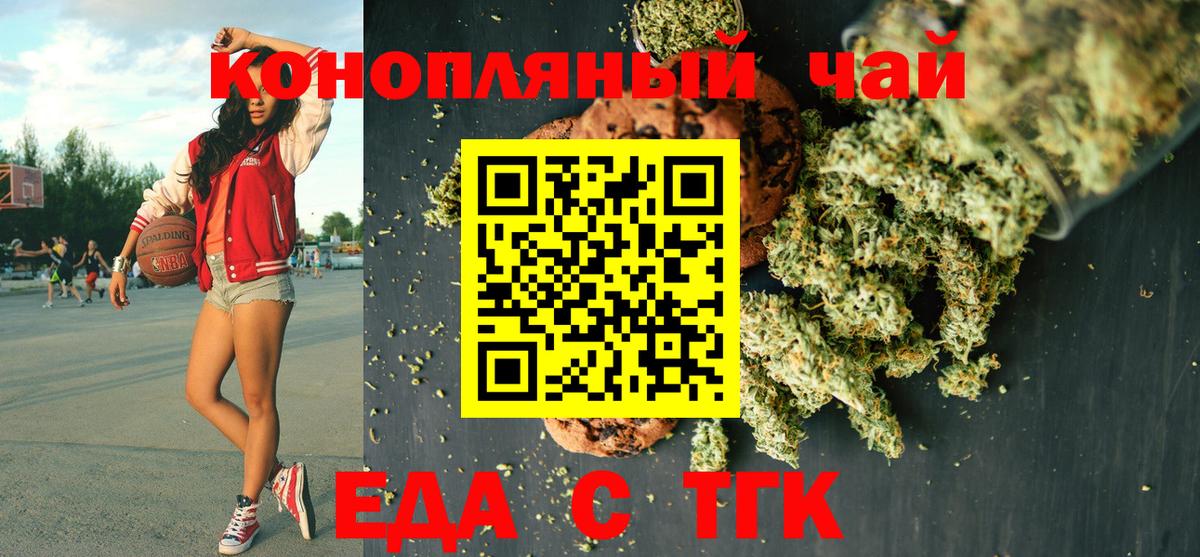 Печенье с ТГК конопля  Вход с VPN  Богородск 