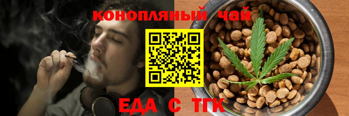 Еда ТГК марихуана Богородск