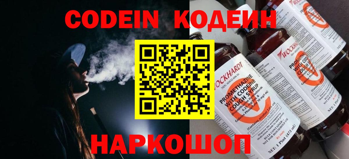 Кодеиновый сироп Lean Purple Drank  Кодеиновый сироп Lean Purple Drank  Вход с VPN  Богородск 