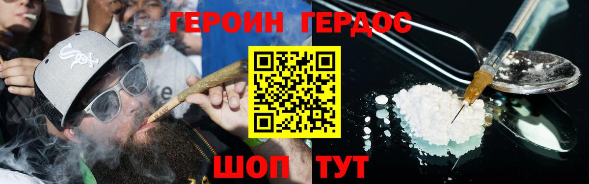 ГЕРОИН хмурый Богородск