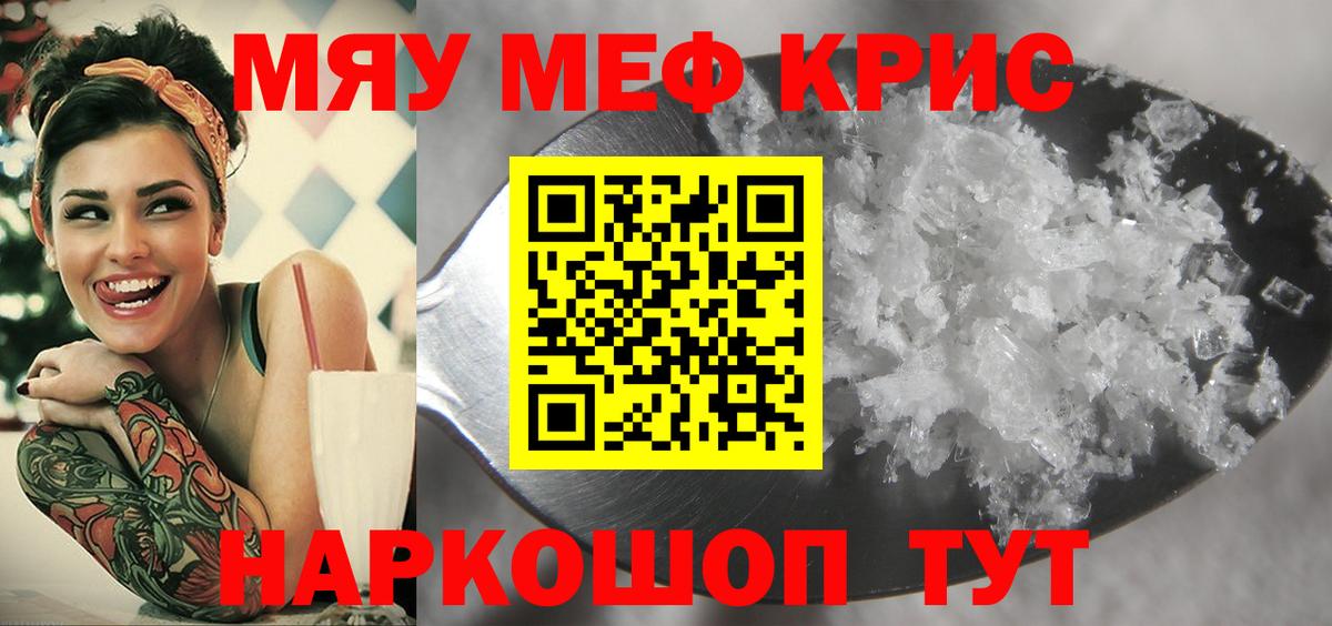 Меф мяу мяу кристаллы Богородск