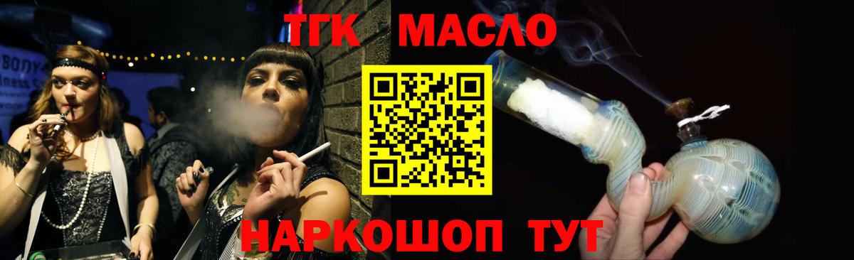 Богородск  ТГК вейп  купить наркоту  ТГК THC oil  Вход с VPN 